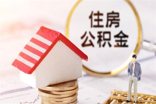 扶余欠了一身债能否提取公积金（欠债可以提取公积金吗）