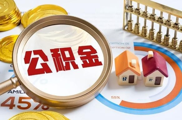 扶余住房公积金封存怎么回事（住房公积金封存状态是什么情况）